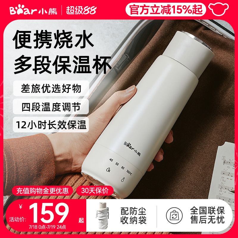 小熊烧水杯便携式烧水壶小型恒温壶电热水杯加热保温杯旅行热水壶