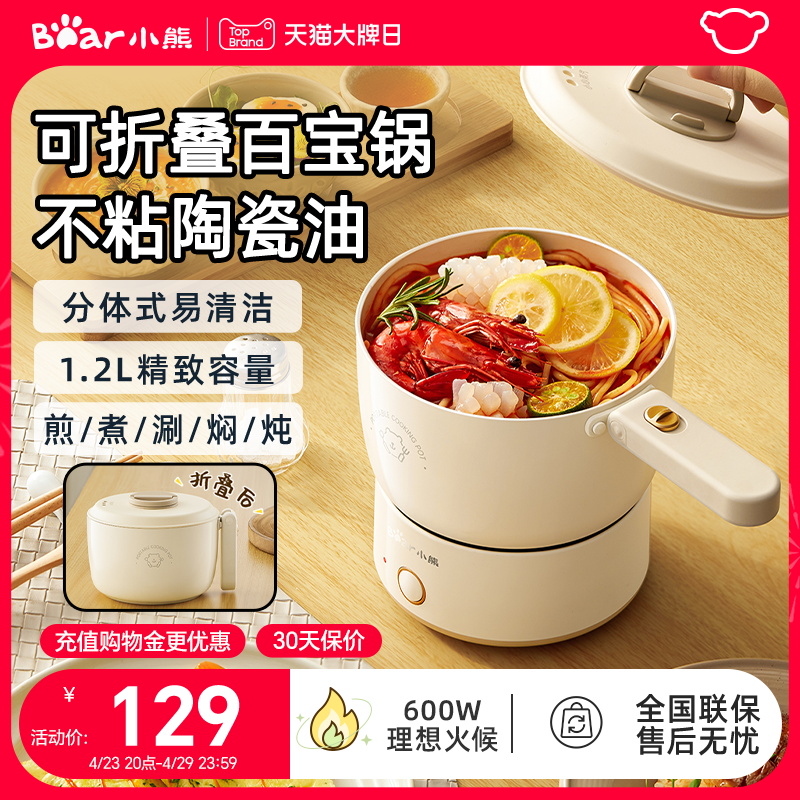 小熊电煮锅小锅家用多功能锅宿舍旅行出差折叠便携小电火锅烹饪机