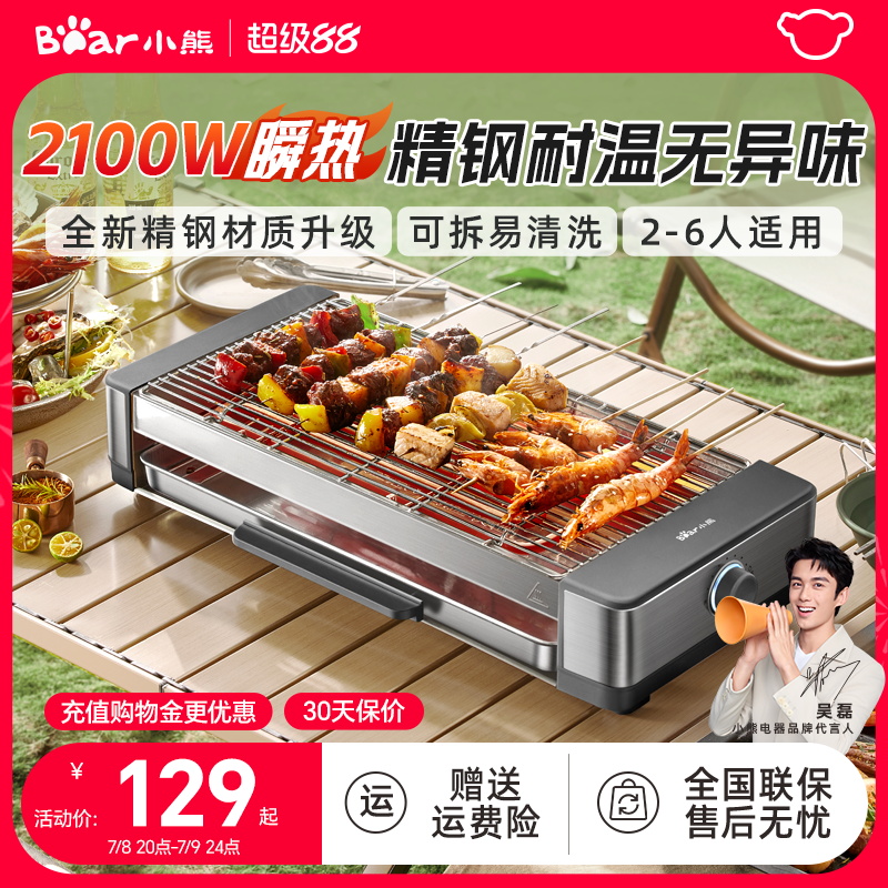 小熊电烧烤炉家用烤串机室内轻烟自助烤羊肉串电烤炉露营户外小型