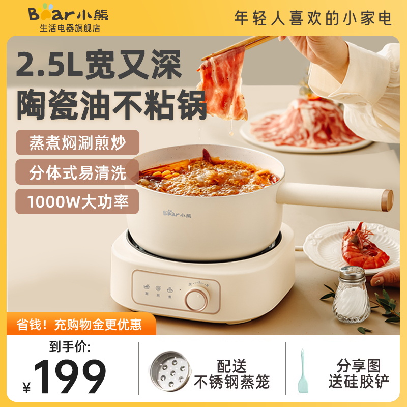 小熊电煮锅家用宿舍多功能小型分体电火锅蒸煮电炒锅泡面锅小电锅