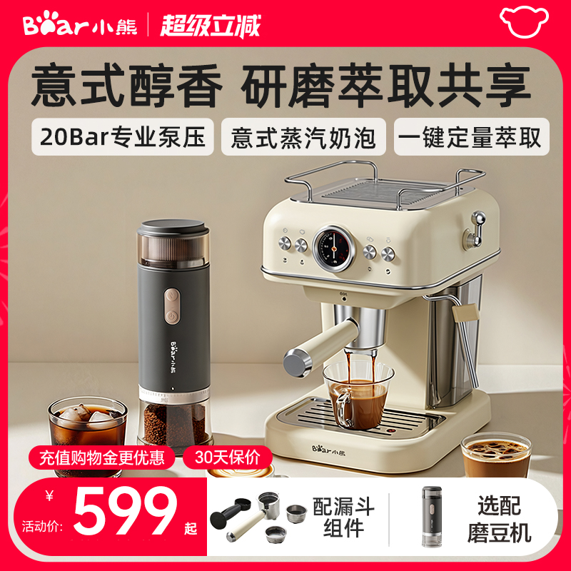 小熊意式咖啡机新款半自动萃取机家用小型咖啡壶研磨咖啡豆磨豆机