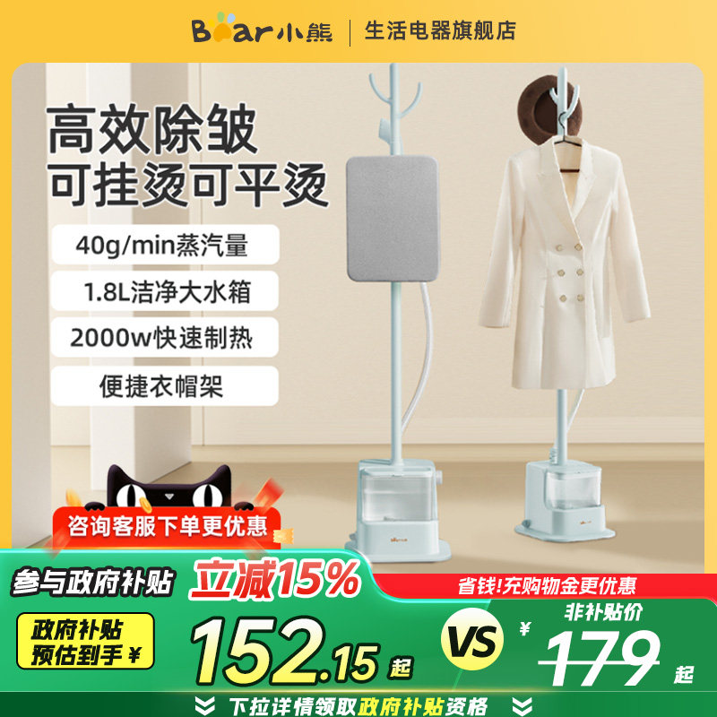 小熊挂烫机2025新款家用全自动熨烫机蒸汽熨斗熨衣服小型服装店,生活电器,挂烫机/全自动熨烫机,淘宝优惠券,粉丝福利购,淘宝优惠卷