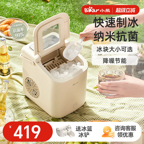 【2W+热销】小熊15KG抗菌制冰机