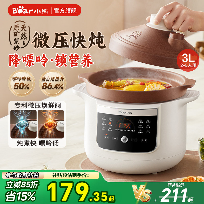 小熊微压电炖锅煲汤砂锅家用紫砂锅全自动炖汤多功能新款电砂锅