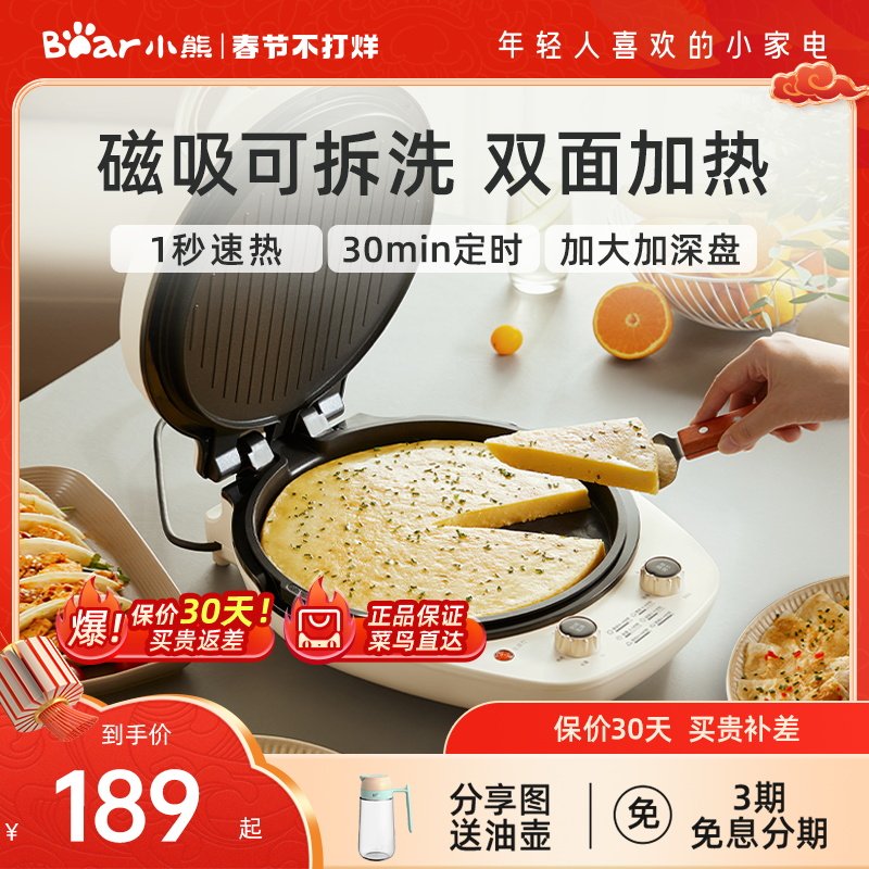 小熊可拆洗电饼铛家用双面加热加深加大烙饼锅电饼档称煎锅煎饼锅