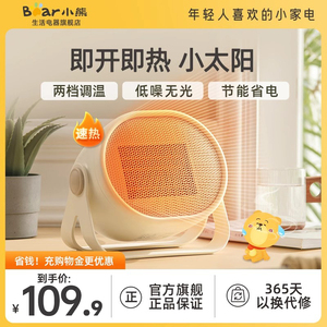 小熊暖风机小型电暖气家用办公室小太阳冬天取暖神器节能省电