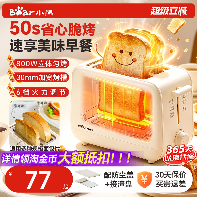 小熊面包机家用烤面包片机小型烤吐司机多士炉烤面包机吐司早餐机