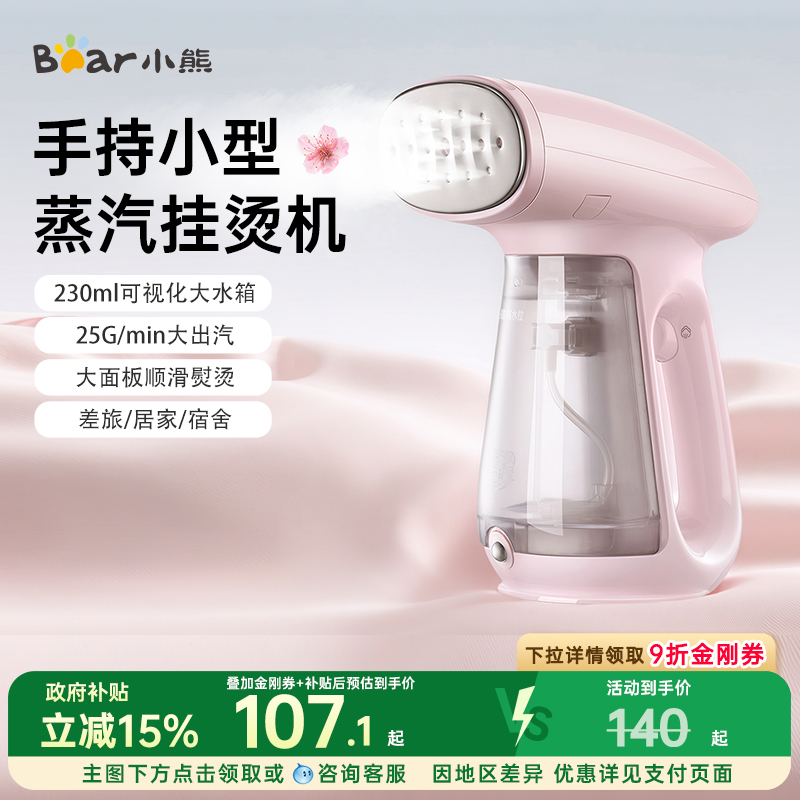 小红书爆款~轻便式手持挂烫机