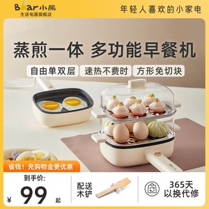 小熊蒸蛋器煮蛋器家用双层小型多功能高温断电煎蛋神器煎锅早餐机