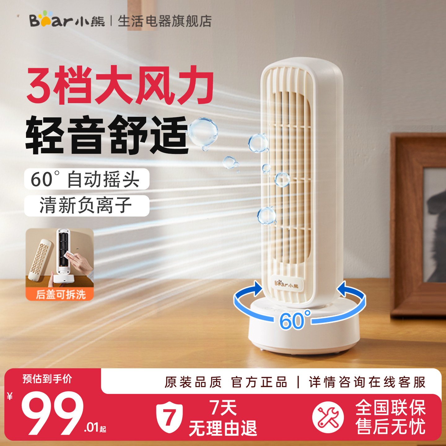 小熊电风扇家用台式宿舍桌面办公室大风力USB无叶负离子小型塔扇