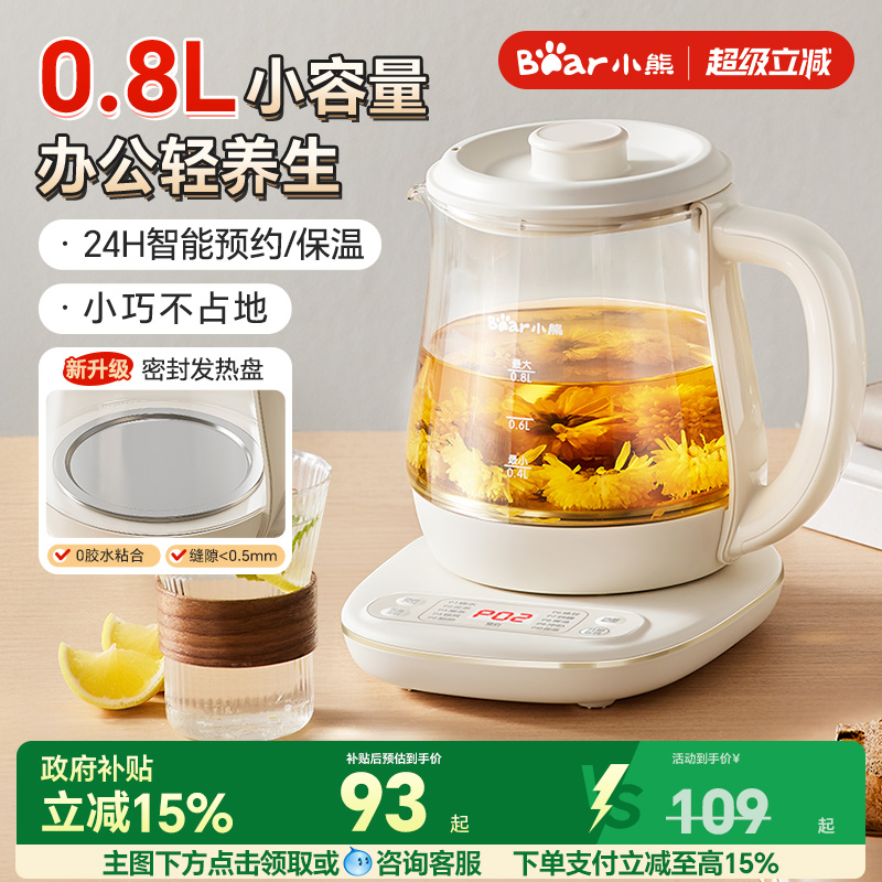 小熊养生壶小型办公室煮茶壶mini炖煮一体家用多功能养生烧水壶