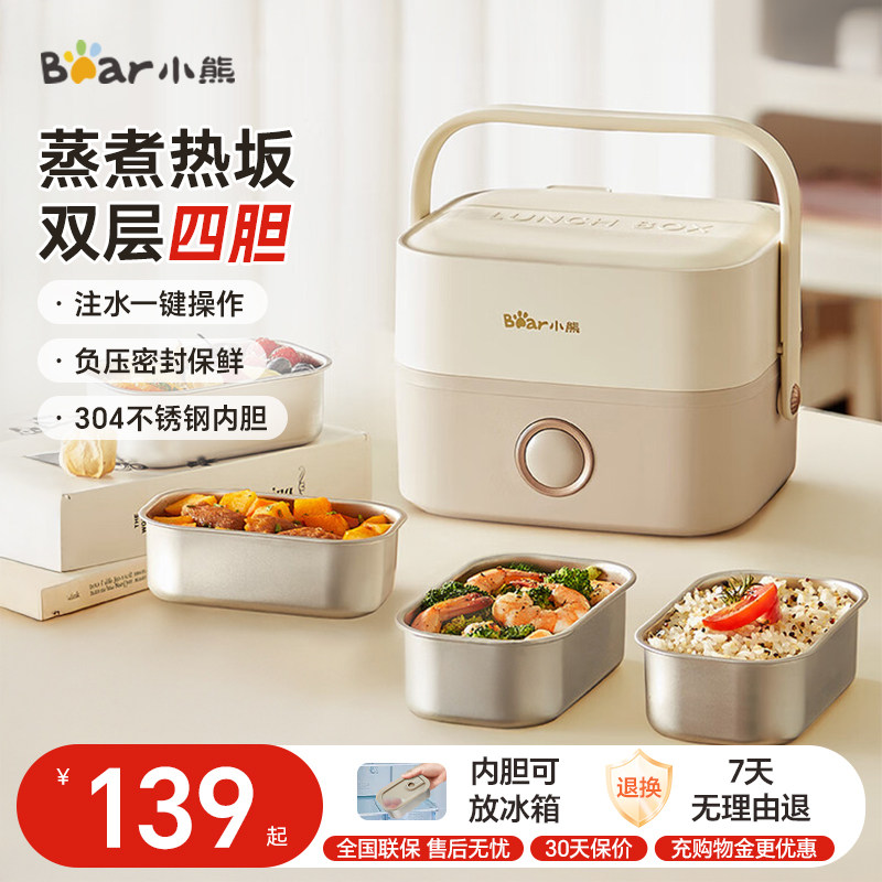 小熊电热饭盒蒸饭加热饭盒上班族带饭神器保温便当盒加热烹饪机