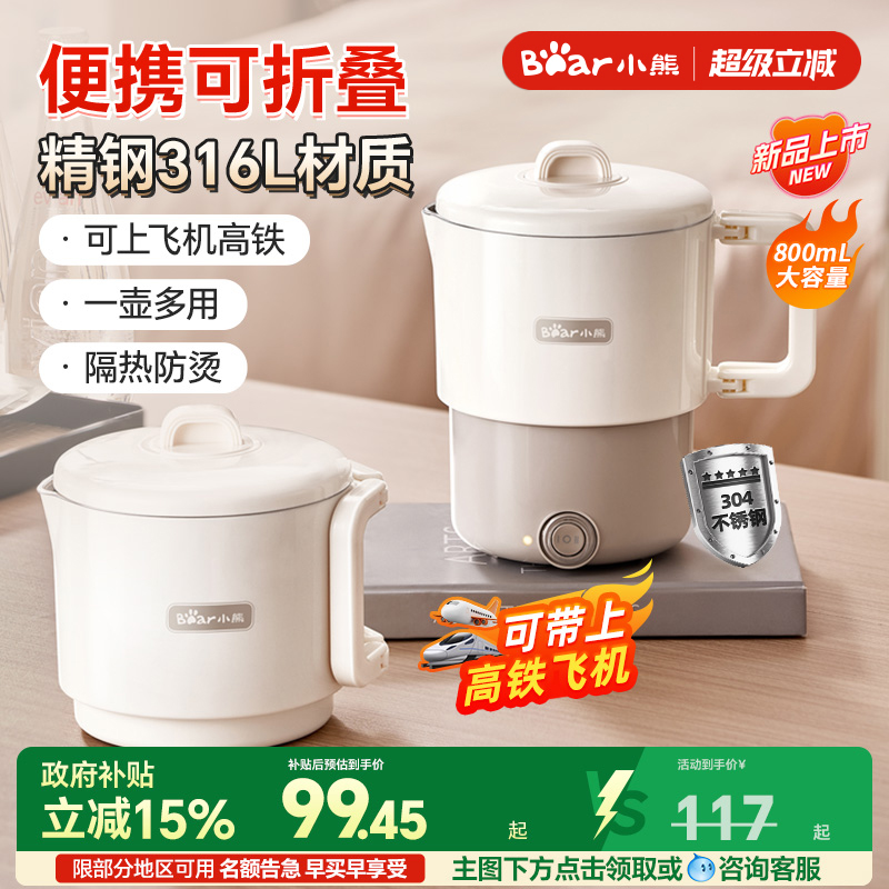 小熊便携式烧水壶家用折叠电煮锅