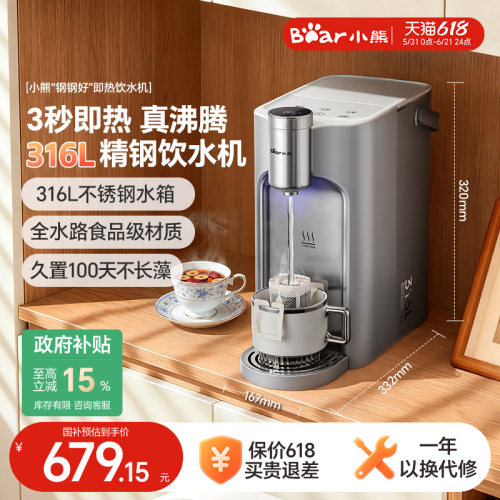 【政府补贴】小熊钢钢好热饮水机