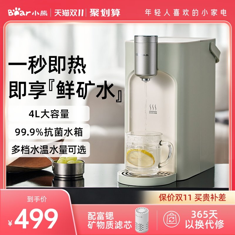 小熊即热式饮水机小型家用速热桌面台式直饮机纯净水加热一体机4L高性价比高么？