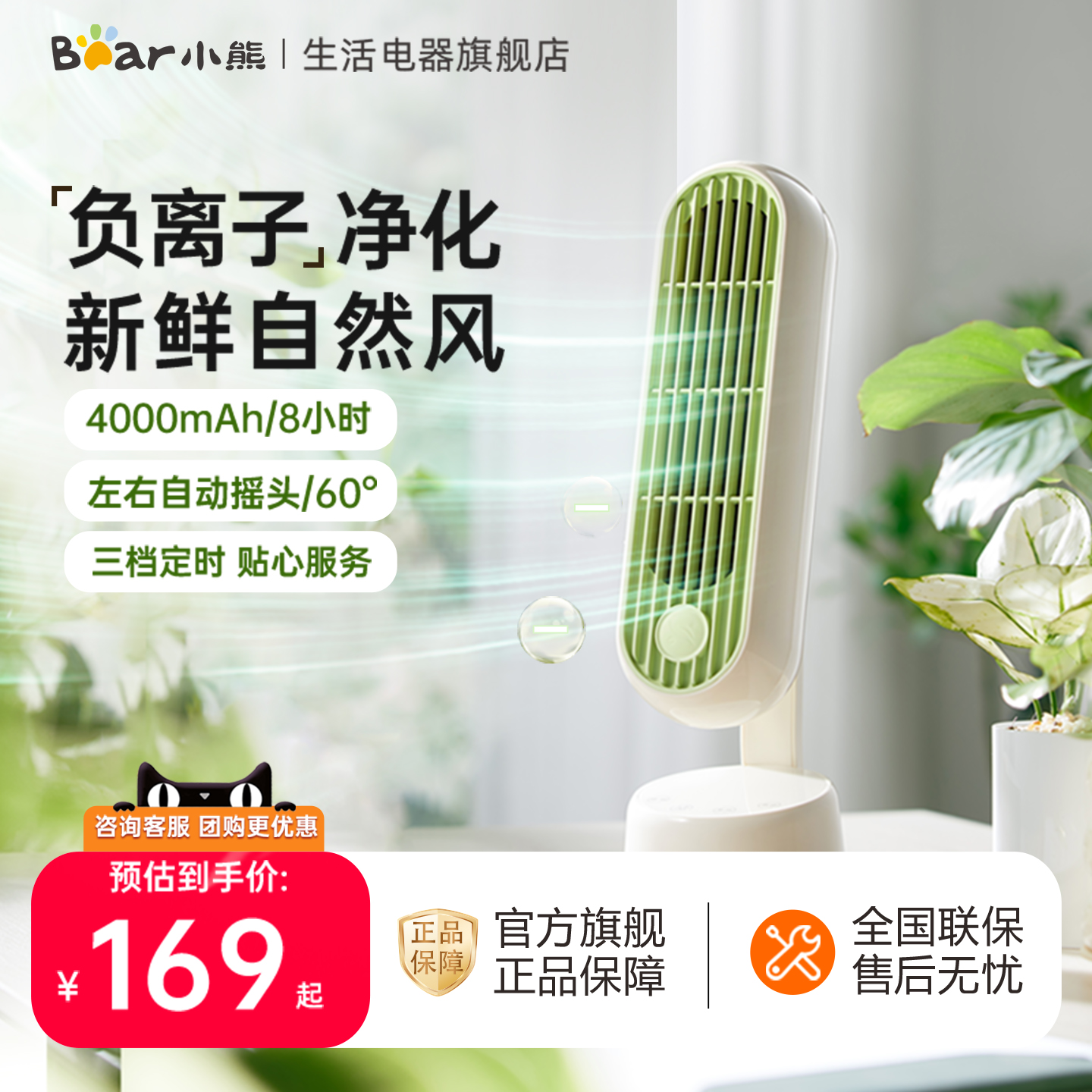 小熊风扇无叶风扇自动摇头无线