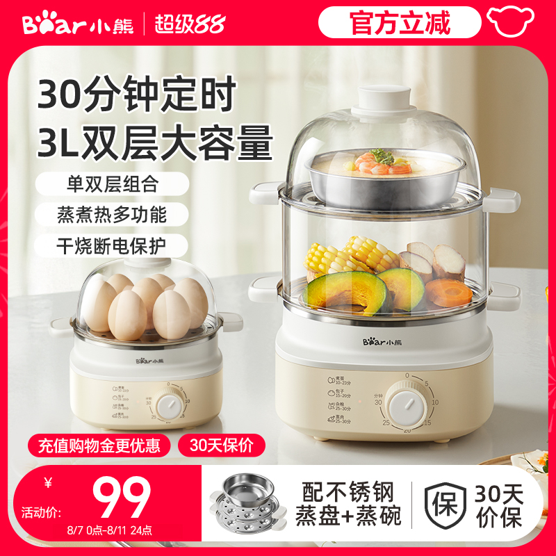 小熊煮蛋器双层家用蒸蛋器
