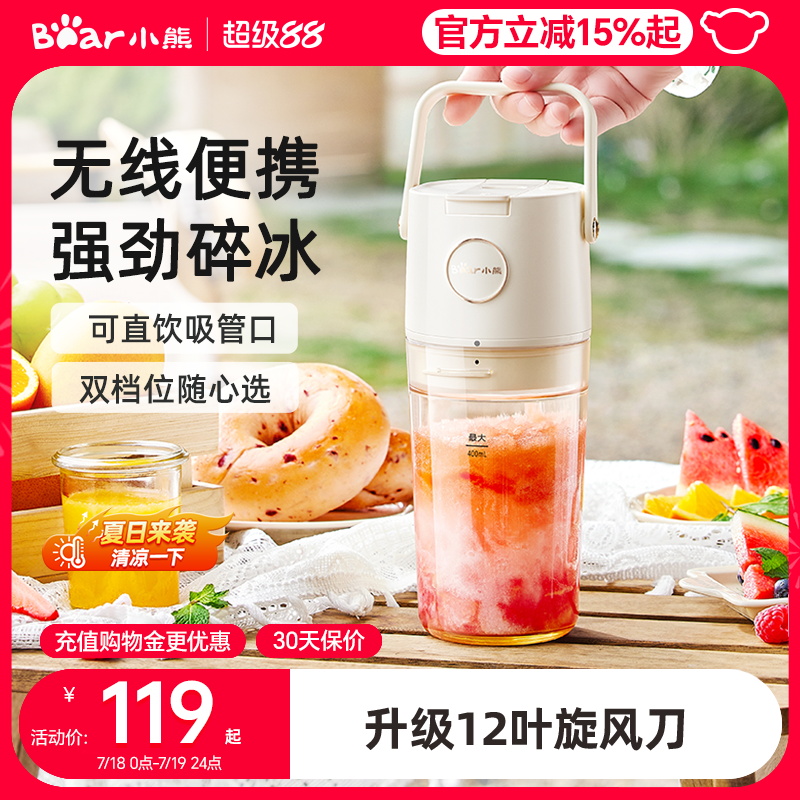 小熊榨汁机无线便携式小型家用多功能电动奶昔果汁机可碎冰果汁杯