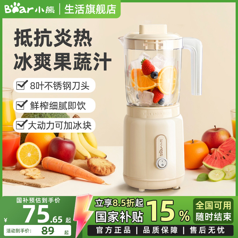小熊新款全自动榨汁搅拌机