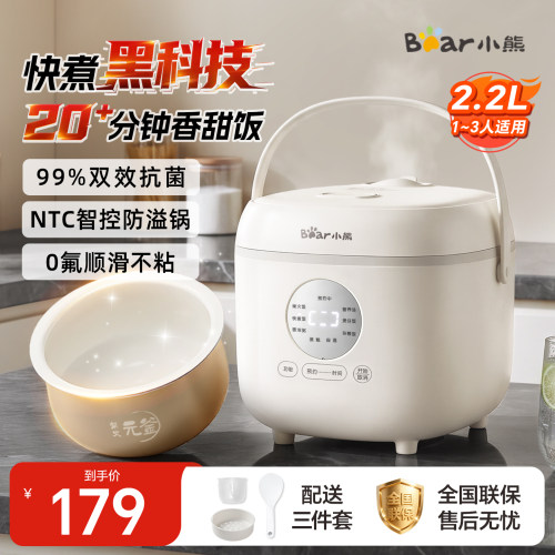小熊快煮小型智能电饭煲1到3人