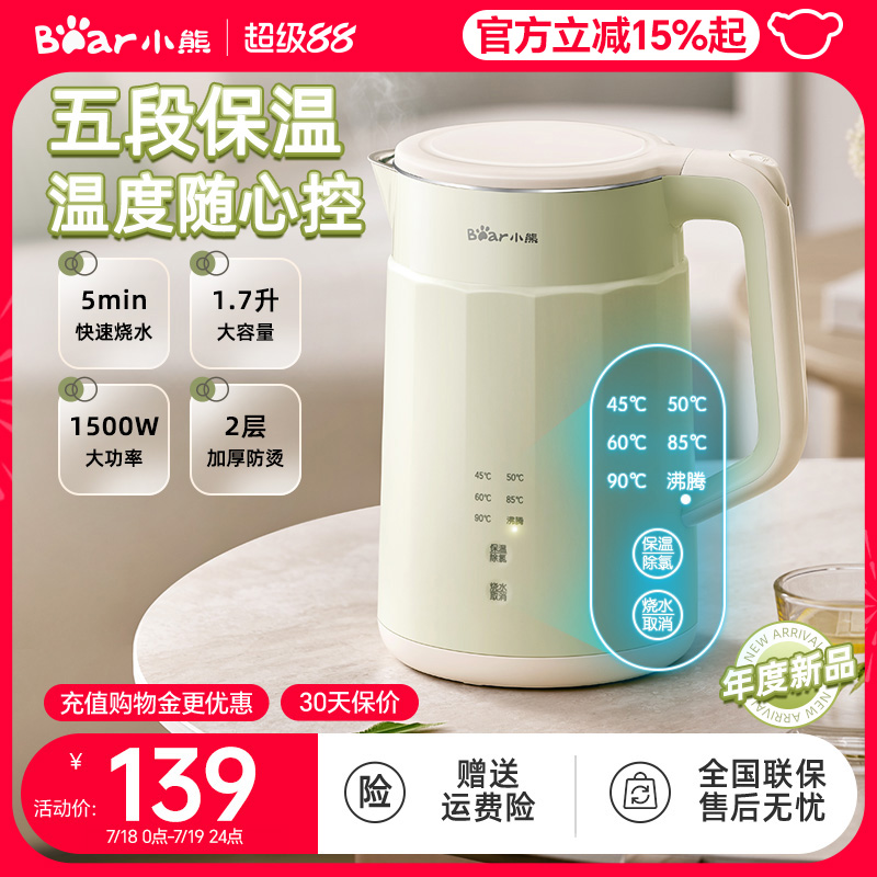 小熊恒温电热水壶家用全自动泡茶专用智能保温一体烧水壶新款
