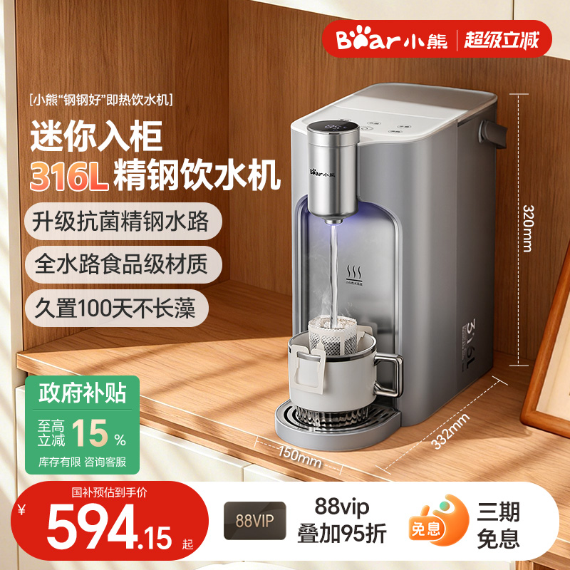 【政府补贴】小熊钢钢好热饮水机