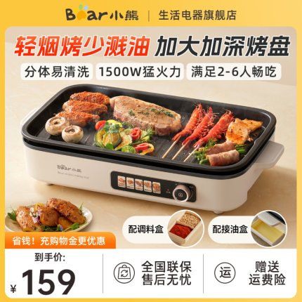 小熊烤肉锅电烤盘家用烤肉炉盘分体家庭烤肉烤盘户外烹饪机料理机