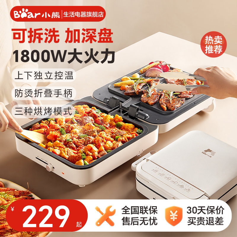 小熊电饼铛家用双面加热电煎锅可拆洗烙饼一体机小型电饼档烹饪机
