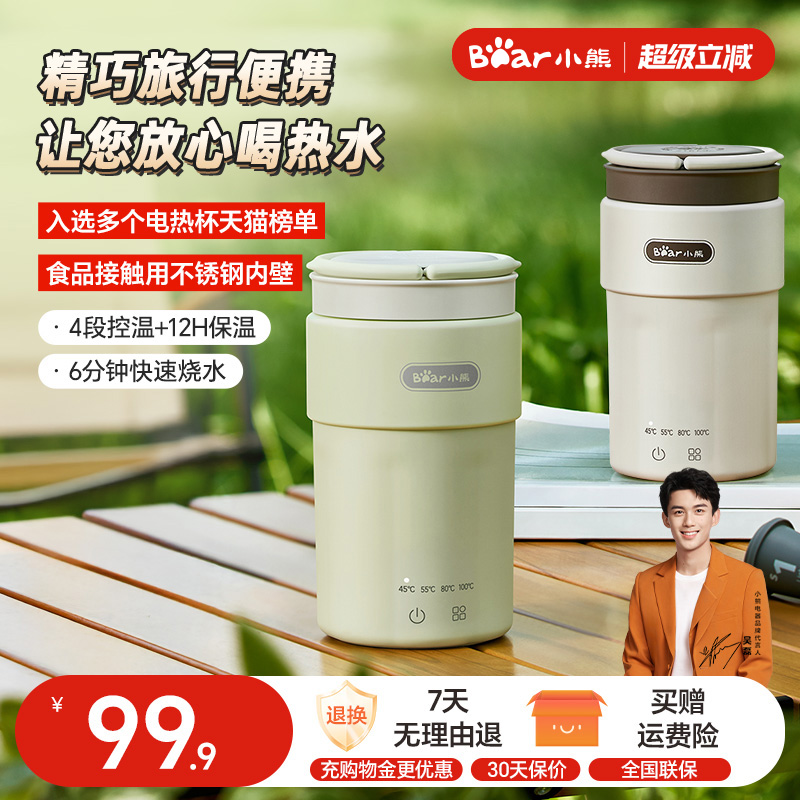 小熊便携式烧水壶旅行便携加热水杯小型迷你保温一体电热水杯新款