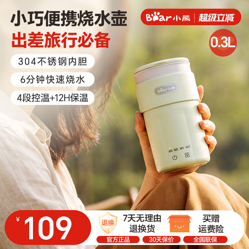 小熊便携式烧水壶旅行便携加热水杯电热水杯小型迷你电热水壶新款