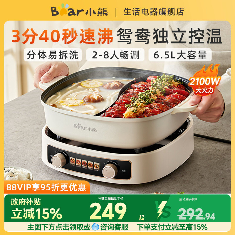 小熊电火锅鸳鸯锅火锅家用分体式电锅专用火锅多功能烹饪机料理机