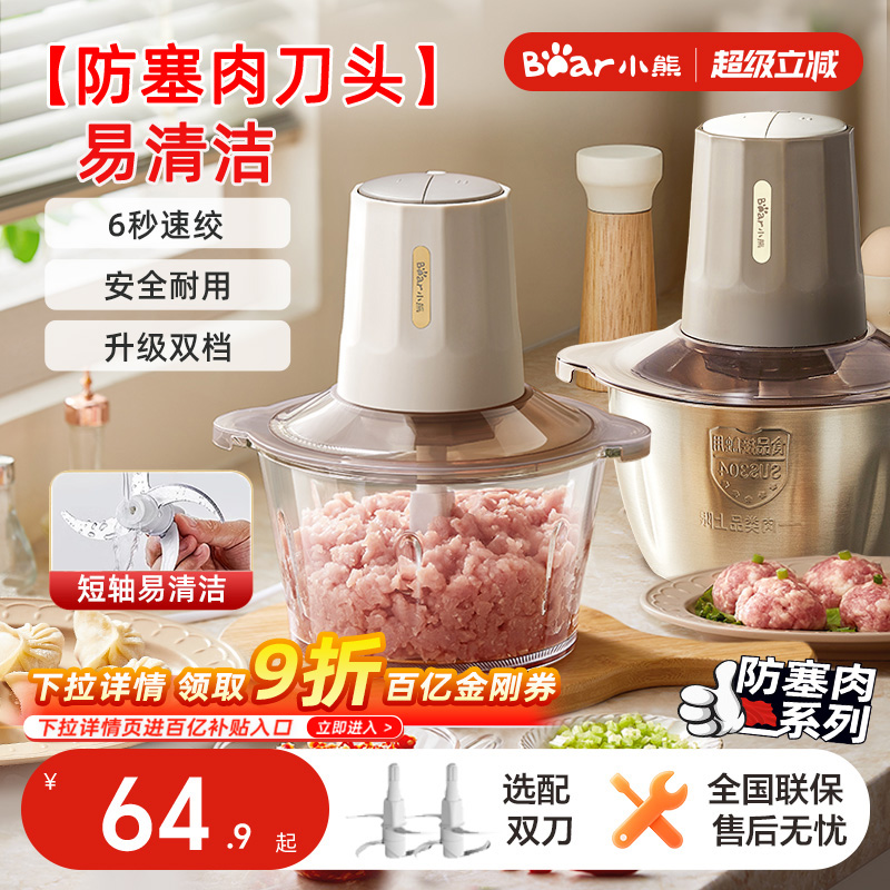 小熊双档绞肉机多功能家用新款