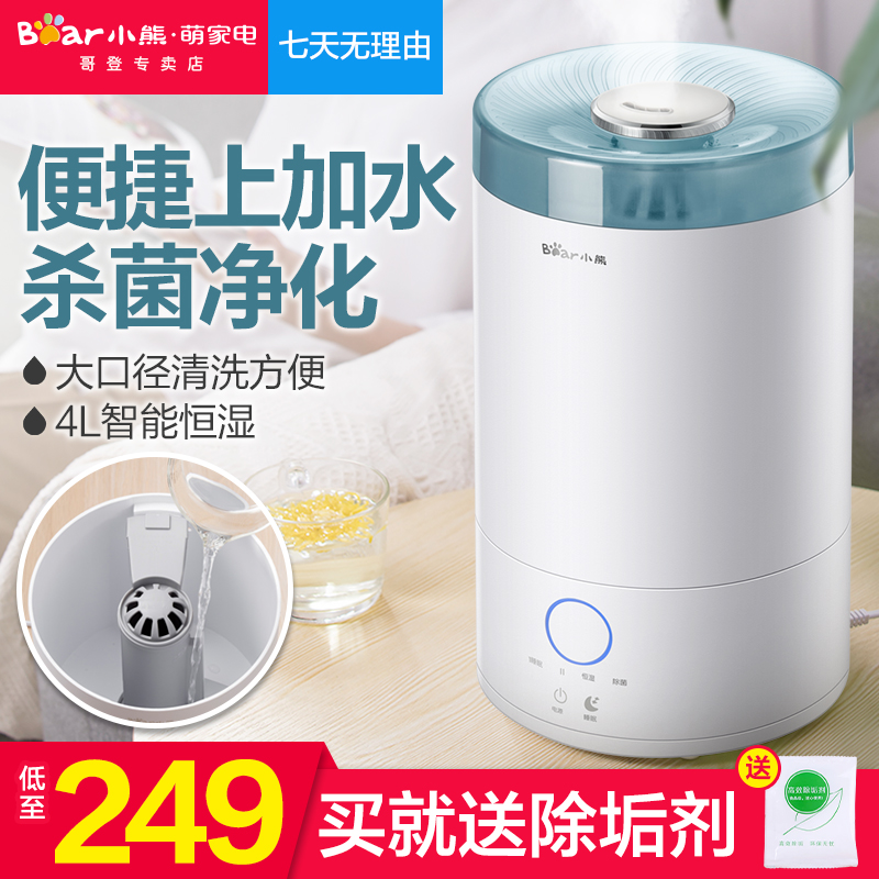 [小熊哥登专卖店加湿器]小熊上加水加湿器家用静音卧室婴儿空气月销量229件仅售249元