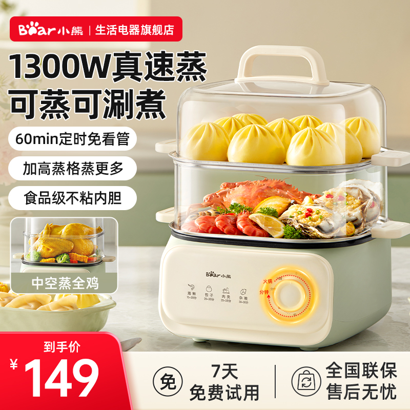 小熊电蒸锅家用多功能蒸锅