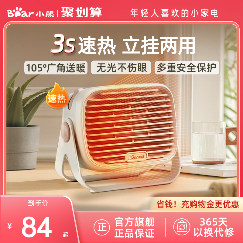 小熊取暖器桌面暖风机小型电暖气家用办公室小太阳冬天神器节能怎么看?