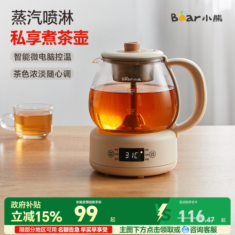 【直播间享惊喜】小熊煮茶器家用