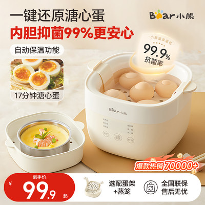 【行业爆款】小熊多功能温泉蛋机