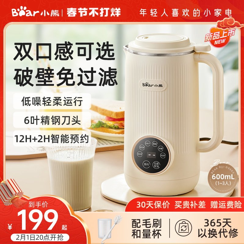 小熊破壁机家用全自动多功能小型迷你豆浆机辅食榨汁料理机1一2人