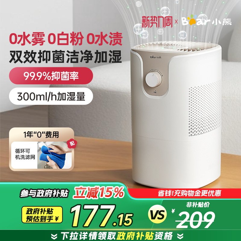 小熊无雾加湿器孕妇婴儿家用卧室静音大雾量办公室桌面净化净化
