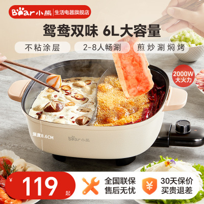 小熊一体大容量鸳鸯电火锅