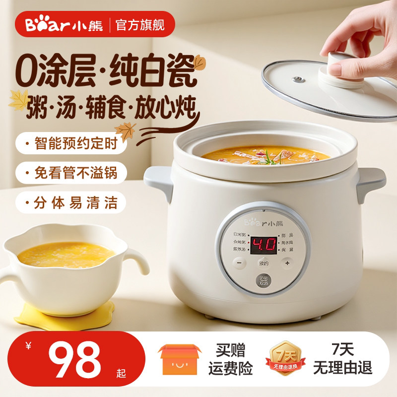 小熊电炖锅家用小型煲汤锅陶瓷多功能全自动煮粥锅辅食锅炖盅新款