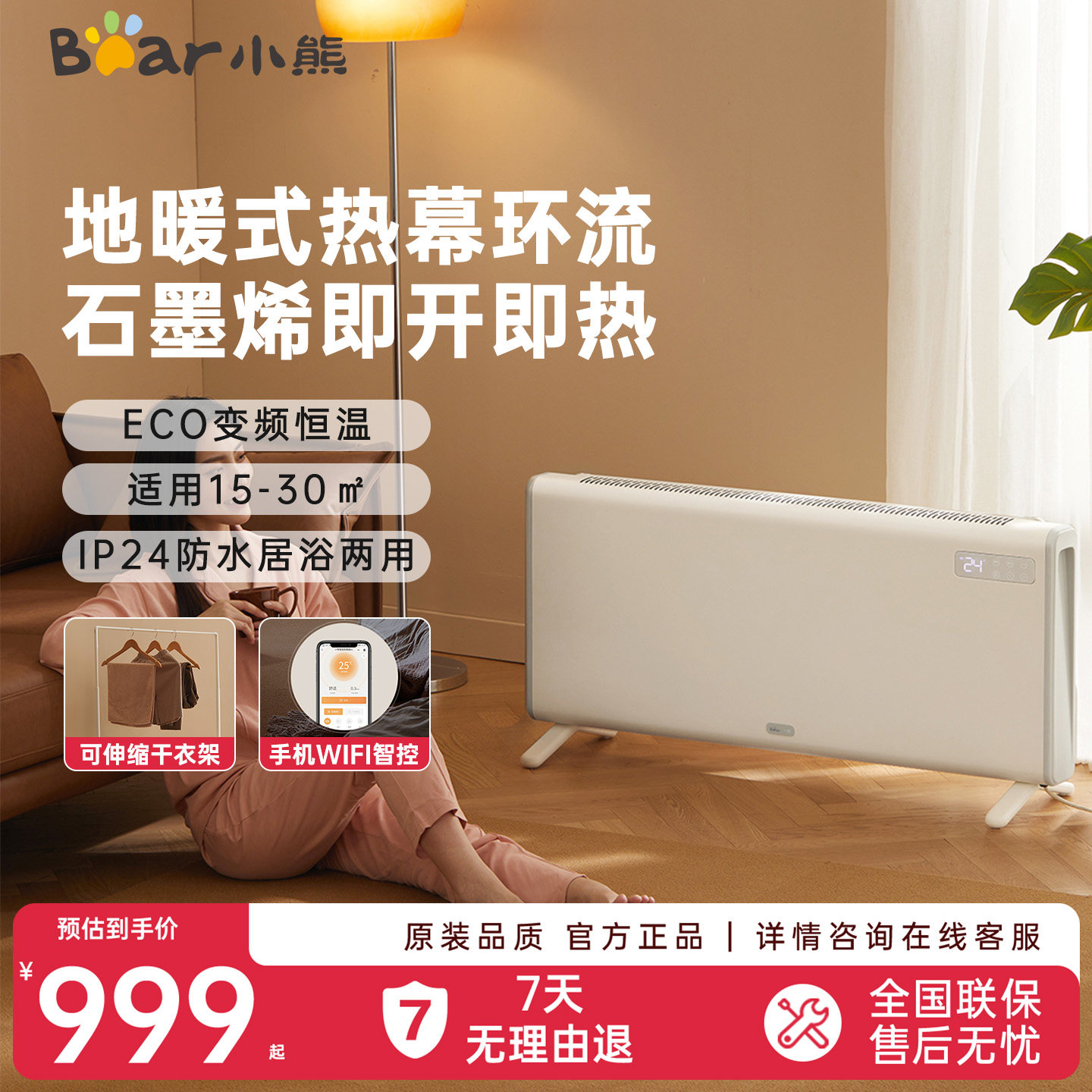 小熊石墨烯电暖器卧室取暖器踢脚线取暖器家用暖风机欧式快热炉