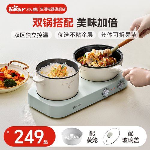 小熊双灶电煮锅分区控温多功能锅