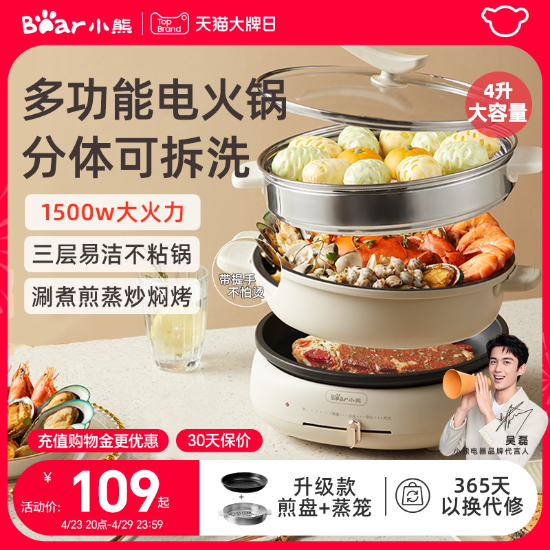 小熊电火锅家用分体式电锅电热煮锅火锅专用锅多功能一体式电炒锅