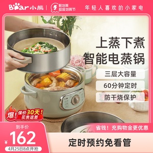 小熊电蒸锅多功能智能三层全自动蒸菜神器大容量蒸锅不锈钢蒸蛋器