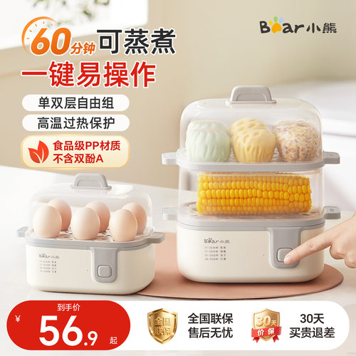 【分享图返5元】小熊迷你煮蛋器