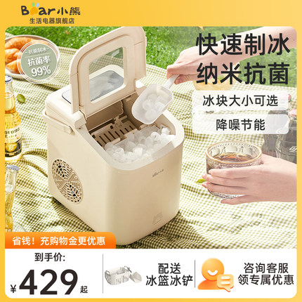 小熊家用制冰机宿舍学生迷你小型冰块冷柜机奶茶店商用出冰造冰机