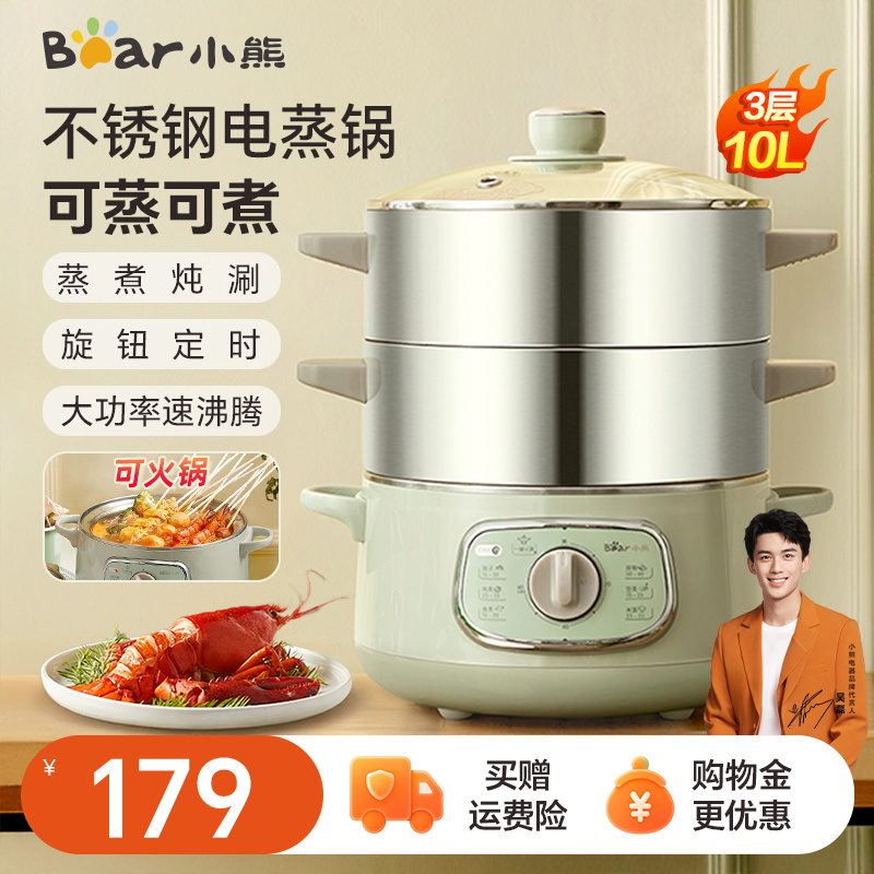 小熊电蒸锅多功能家用三层蒸锅蒸煮炖一体锅蒸笼早餐机官方旗舰店