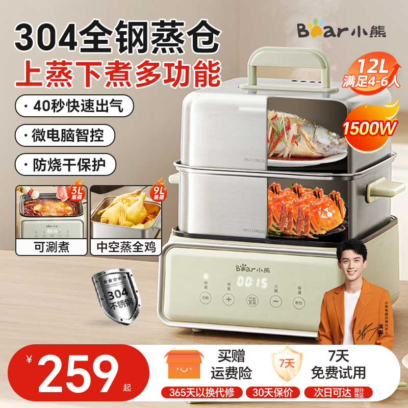 小熊电蒸锅不锈钢多功能家用三层大容量蒸烤箱一体早餐机2025新款