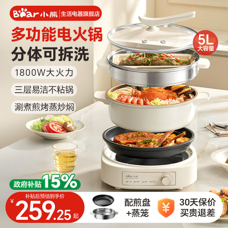 小熊电火锅家用分体式电煮锅多功能料理锅电锅火锅蒸煮炒煎电热锅